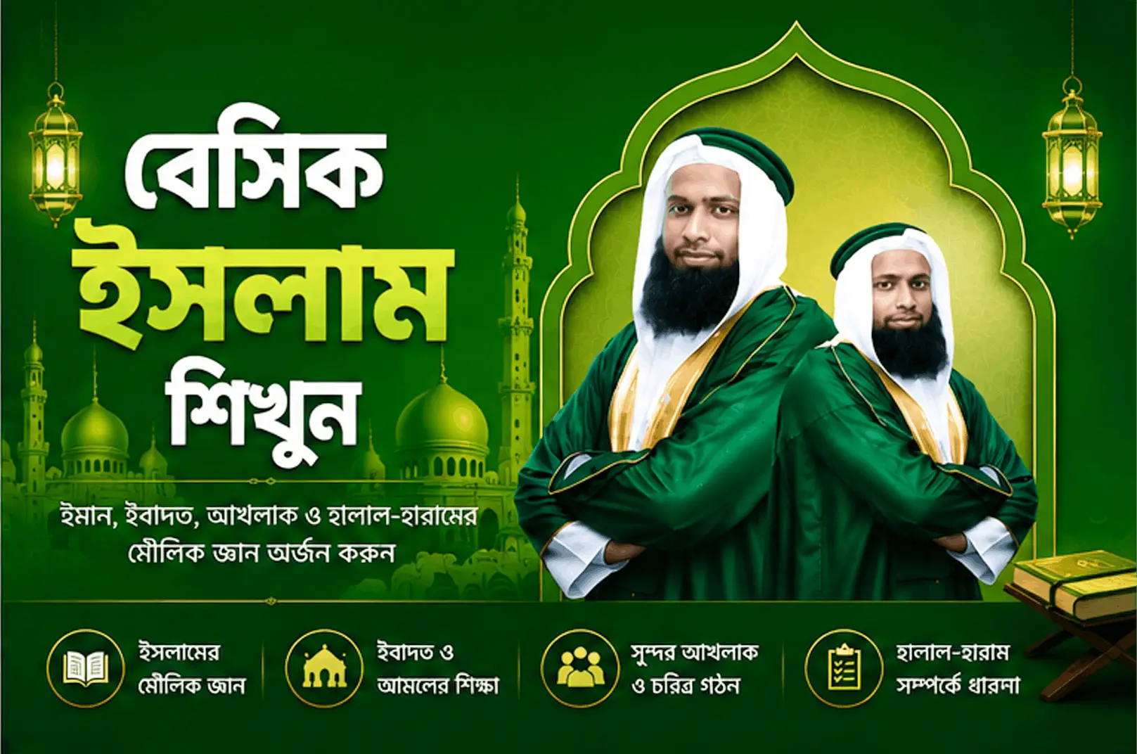 বেসিক ইসলাম শিখুন